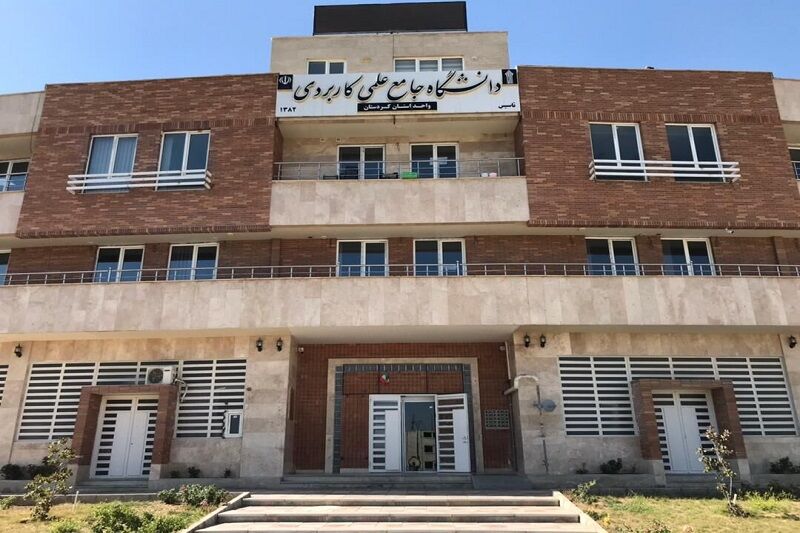دانشگاه علمی کاربردی کردستان دانشجو با تضمین اشتغال پذیرش می کند
