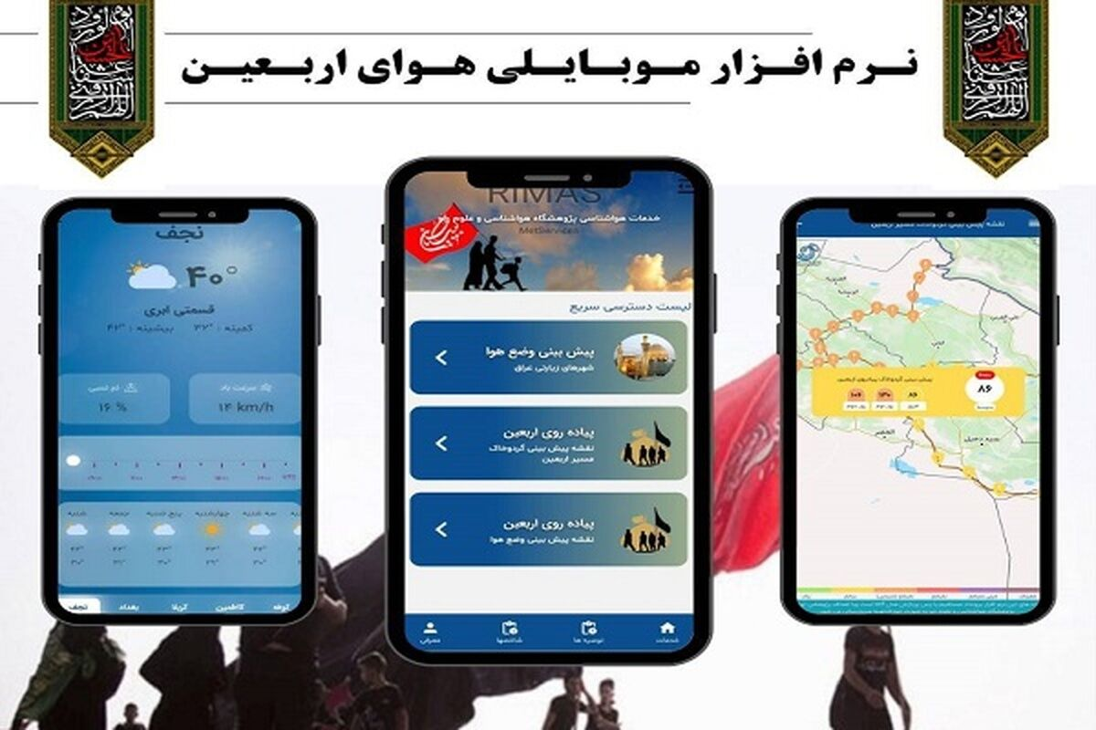 دانشبنیانها با محصولات فناورانه به یاری زوار حسینی آمدند 12 دانشبنیانها با محصولات فناورانه به یاری زوار حسینی آمدند