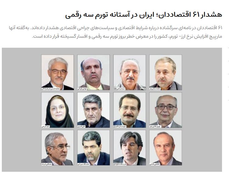 پیشگوییهای سیاسی با نام ۶۱ اقتصاددان؛ تورم سهرقمی دروغ بود پیشگوییهای سیاسی با نام ۶۱ اقتصاددان؛ تورم سهرقمی دروغ بود