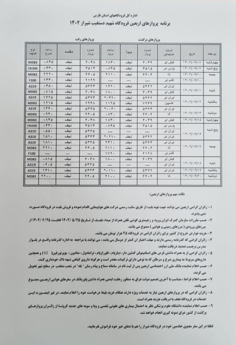 ۱۱۵ نفر از زایران اربعین از شیراز به نجف اعزام شدند
