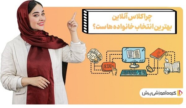 پرش لایو؛ بهترین کلاس آنلاین