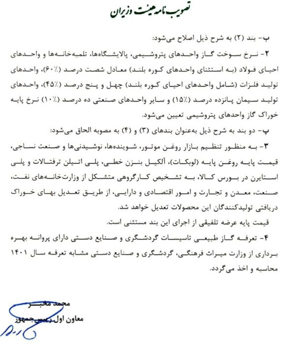 نرخ پتروشیمیها رسماً به فرمول بازگشت+ مصوبه هیئت وزیران