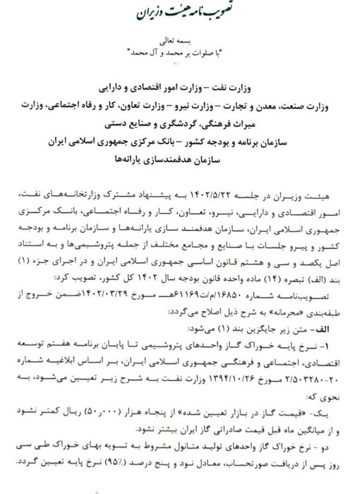 نرخ پتروشیمیها رسماً به فرمول بازگشت+ مصوبه هیئت وزیران