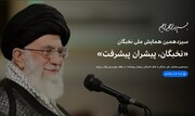 سیزدهمین همایش ملی نخبگان برگزار می‌شود