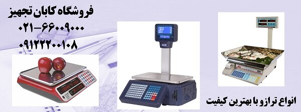 راهنمای خرید ترازو مناسب