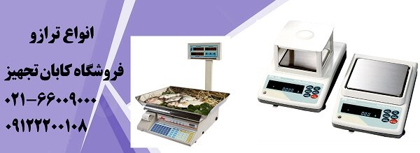 راهنمای خرید ترازو مناسب