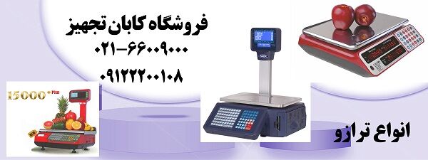 راهنمای خرید ترازو مناسب