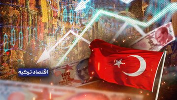 ترکیه؛ تداوم مشکلات اقتصادی و چالش‌های پیش رو