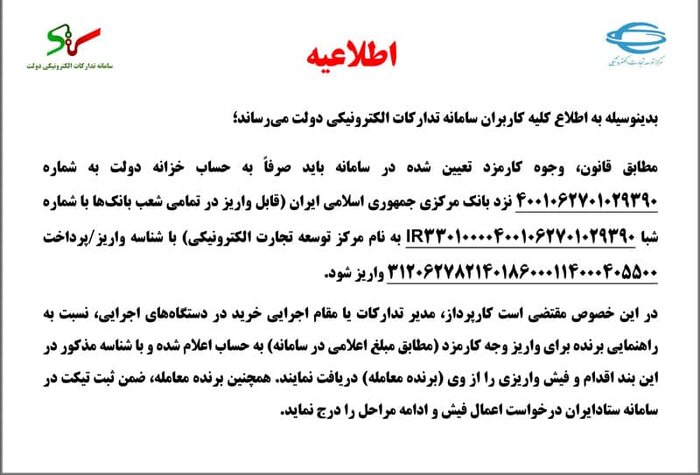 پولی به حساب افراد غیرمجاز واریز نشود/ واریز فقط به حساب خزانه دولت