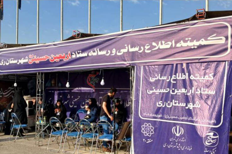 میز خدمت دستگاه های اجرایی شهرستان ری در مسیر راهپیمایی جاماندگان برپاشد