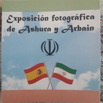 نمایشگاه عکس «عاشورا تا اربعین» در مادرید افتتاح شد