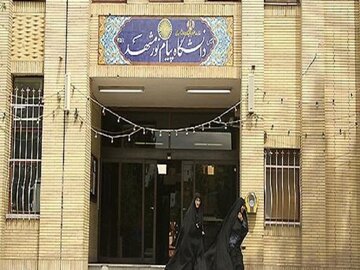 دانشگاه پیام نور مشهد بزرگترین واحد دانشجویی کل کشور این دانشگاه است