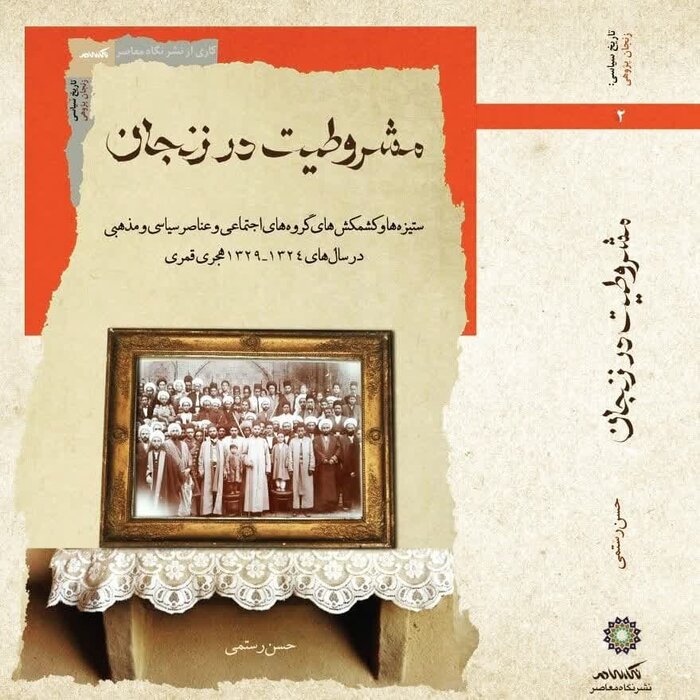 زنجان، مغفول در مطالعات مشروطه پژوهی