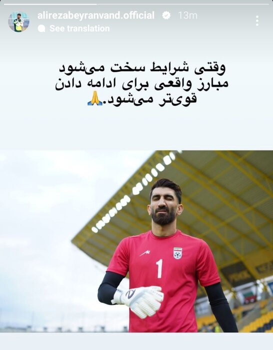 واکنش اینستاگرامی بیرانوند به مصدومیتش