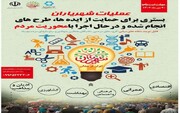عملیات اجرایی "شهریاران" در سیستان وبلوچستان آغاز شد