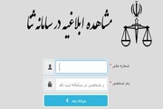 ابلاغ ممنوع الخروجی فعالان اقتصادی از طریق ثنا