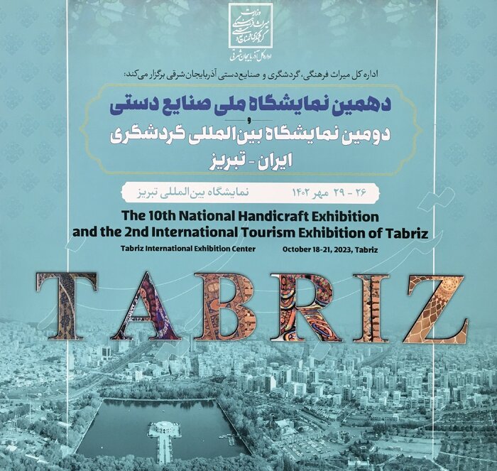 هدف نمایشگاه بینالمللی گردشگری تبریز رفع چالش بازاریابی است