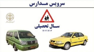 شورای اسلامشهر با افزایش ۲۴ درصدی کرایه سرویس مدارس موافقت کرد