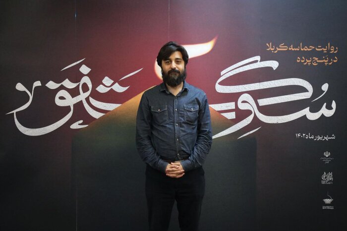 محمدمهدی سیار: بازگویی واقعه عاشورا جز با زبان هنر امکانپذیر نیست