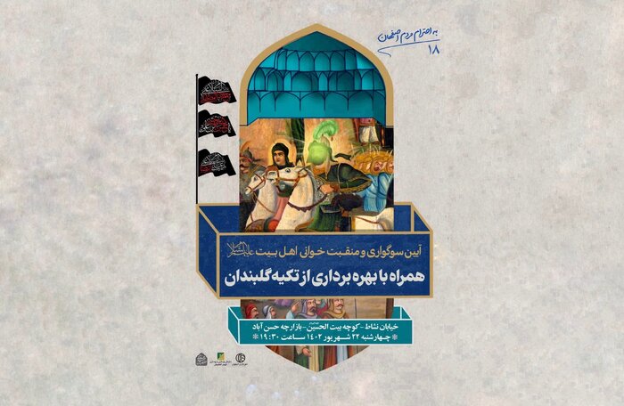 عملیات احیای « تکیه گلبندان »  درعرصه میدان نقش‌جهان اصفهان به پایان رسید