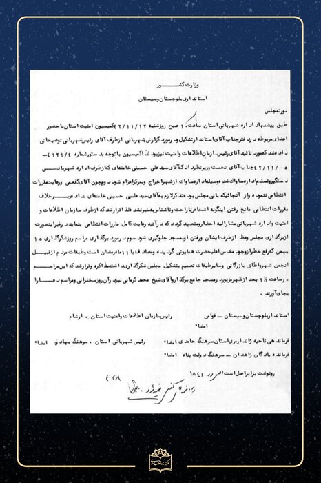 اسنادی از نخستین روزهای مبارزه آشکار رهبر انقلاب با رژیم پهلوی+عکس