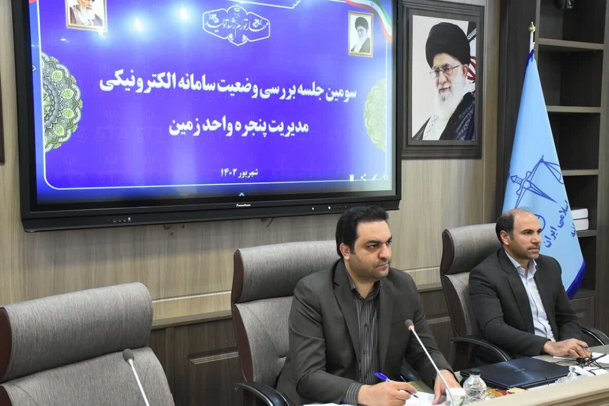 انتقاد از عملکرد برخی ادارات خراسان جنوبی در پنجره واحد مدیریت زمین انتقاد از عملکرد برخی ادارات خراسان جنوبی در پنجره واحد مدیریت زمین