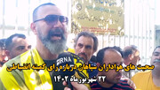 فیلم|صحبت‌های هواداران سپاهان درباره رای کمیته انضباطی