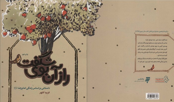 نگاهی به ۱۰ کتاب که درباره امام رضا(ع) نوشته شده است
