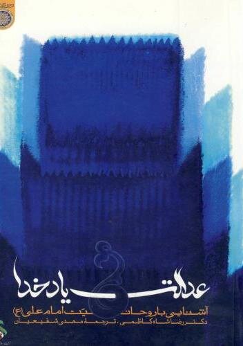 نگاهی به ۱۰ کتاب که درباره امام رضا(ع) نوشته شده است