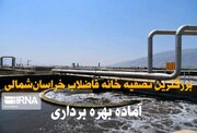 فیلم/ شمارش معکوس برای افتتاح یک پروژه بزرگ در خراسان‌شمالی