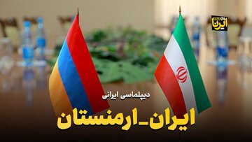 ایران-ارمنستان