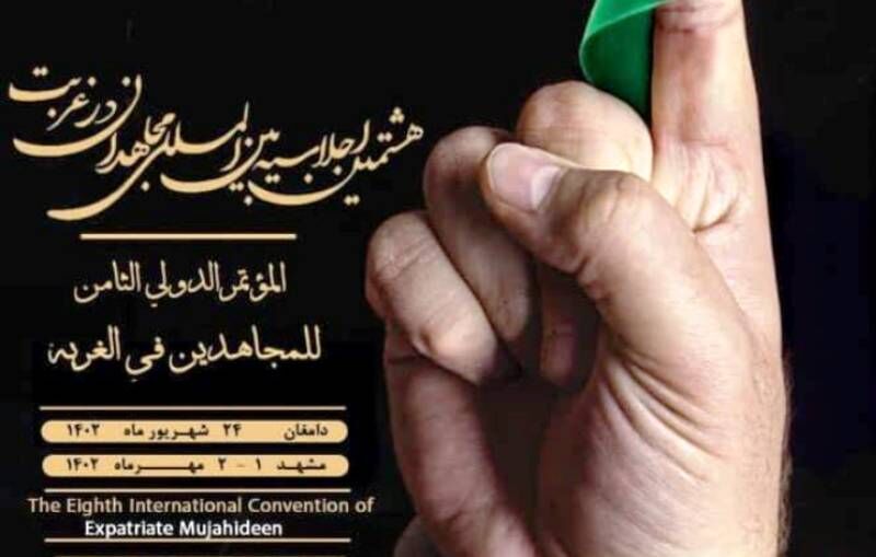 مشهد میزبان اجلاس بینالمللی "مجاهدان در غربت" شد
