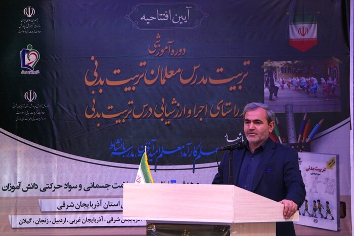 دوره آموزشی معلمان تربیت بدنی شمالغرب کشور در تبریز آغاز شد