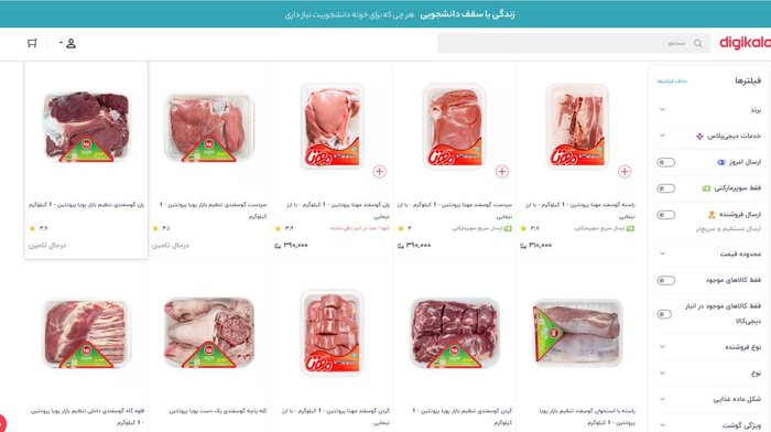 توزیع انبوه گوشت گرم گوسفندی به قیمت ۳۱۰ تا ۳۹۰ هزار تومان