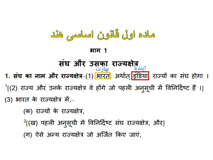 «بهارت»؛ نام جدید یا سیاستی تازه؟