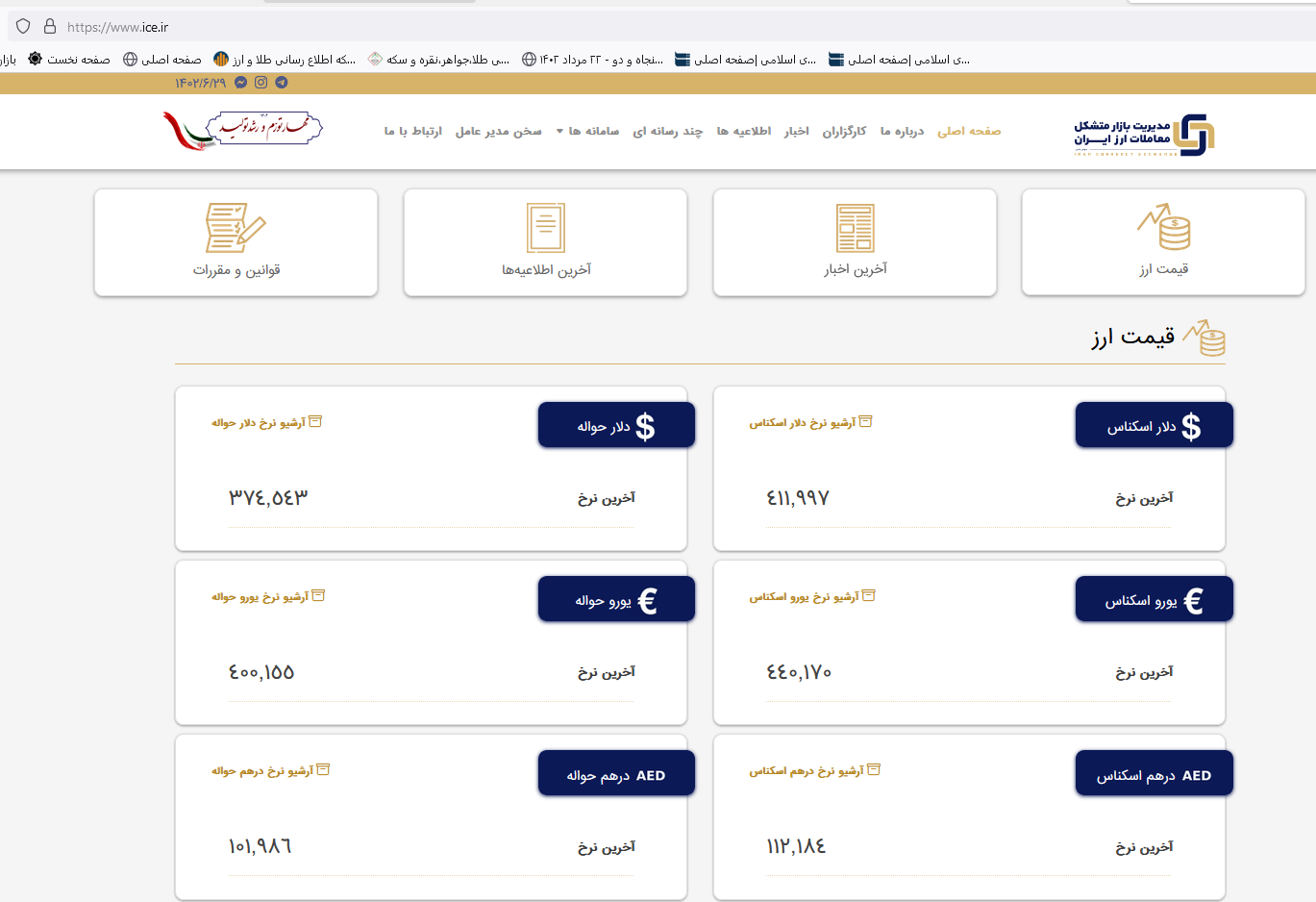 کاهش انواع نرخ ارز در مرکز مبادله ارز کشور