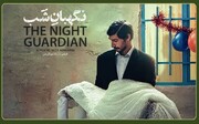 Iran selects ‘The Night Guardian’ for 2024 OSCARS