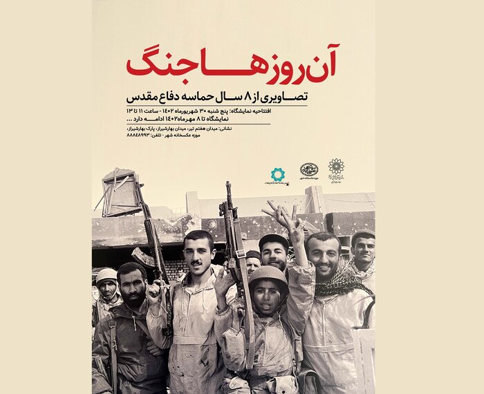 گالریگردی در تهران با روایتی از دفاع مقدس و صلح 2