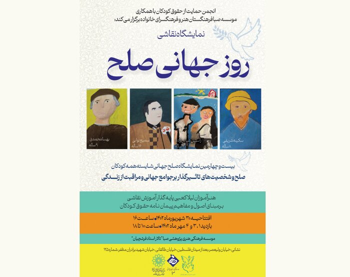گالریگردی در تهران با روایتی از دفاع مقدس و صلح 4