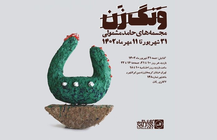 گالریگردی در تهران با روایتی از دفاع مقدس و صلح 5