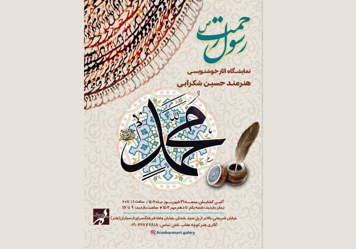 گالریگردی در تهران با روایتی از دفاع مقدس و صلح 6