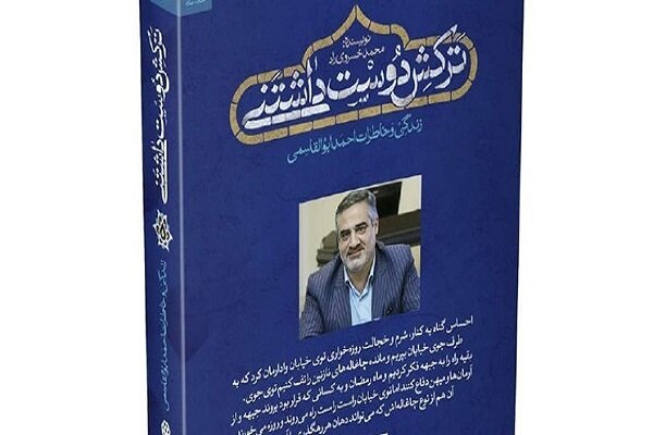 یادگاری دوران دفاع مقدس در سینه قاری قرآن جا خوش کرده است