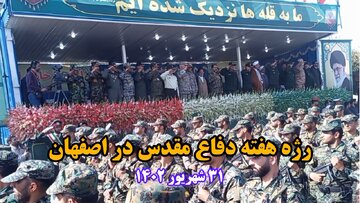 رژه هفته دفاع مقدس در اصفهان