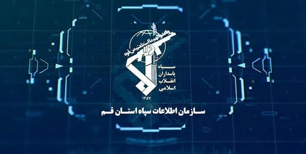 اعتقال عناصر الخلية الرئيسية لشبكة مخلة بالامن في محافظة قم