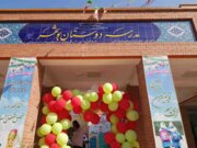 ۴۶ فضای آموزشی در استان بوشهر افتتاح شد