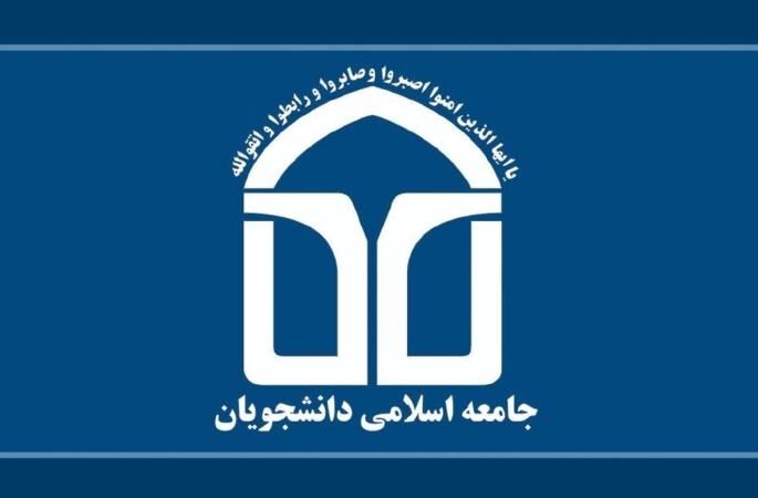 اعضای جدید شورای مرکزی «اتحادیه جامعه اسلامی دانشجویان» انتخاب شدند