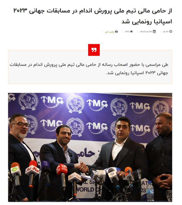 نصیرزاده در تیررس سونامی قویترین مردان ایران؛ به نام مردان آهنین، به کام دیگران +سند