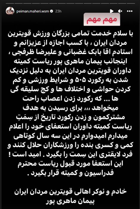 نصیرزاده در تیررس سونامی قویترین مردان ایران؛ به نام مردان آهنین، به کام دیگران +سند