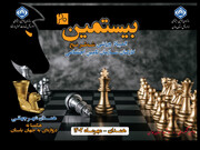 المپیاد شطرنج کارکنان سازمان تامین اجتماعی کشور در همدان آغاز شد