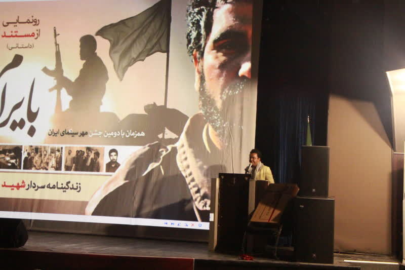 مستند داستانی شهید «بایرام» در بجنورد رونمایی شد
